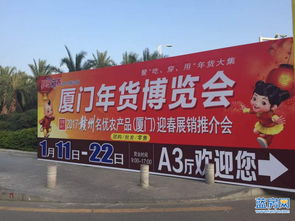 第六屆廈門年貨博覽會盛大開幕，千余種特色產品引領市民采購熱潮